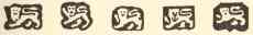 lion passant: 1598-1820