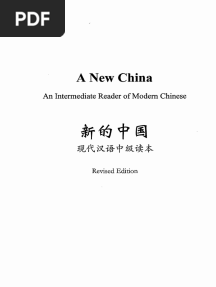 《新的中国 a New China》普北教材