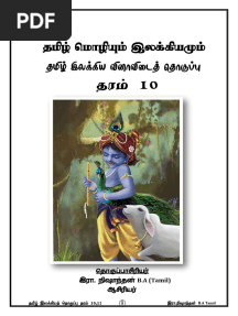 தமிழ் இலக்கிய தொகுப்பு - தரம் 10,11