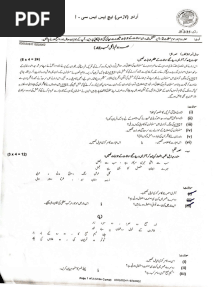 HSSC 1 Urdu Paper 2024 FBISE