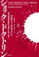 shock-doctrine-japan