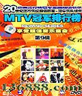 MTVھаطϵ 8DVD  [1DVD]